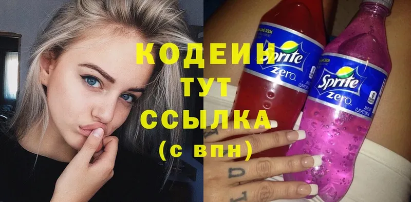 Кодеиновый сироп Lean напиток Lean (лин)  Рыльск 